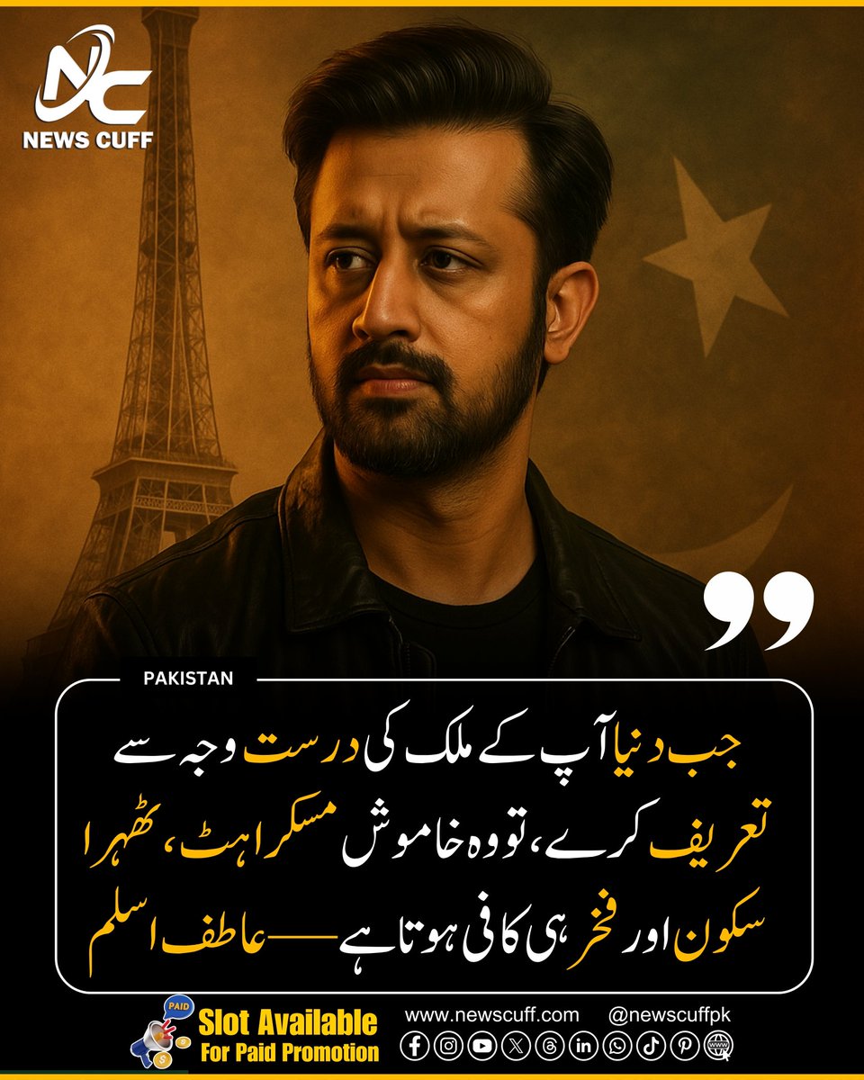 Newscuffpk's tweet photo. "جب دنیا آپ کے ملک کی درست وجہ سے تعریف کرے، تو وہ خاموش مسکراہٹ، ٹھہرا سکون اور فخر ہی کافی ہوتا ہے"
— عاطف اسلم
.
.
.
#AtifAslam #NationalPride #SilentSmile #TrueRecognition #PakistanZindabad #ProudMoment #NewsCuffPK #TrendingThoughts https://t.co/GEUzcnWkKK