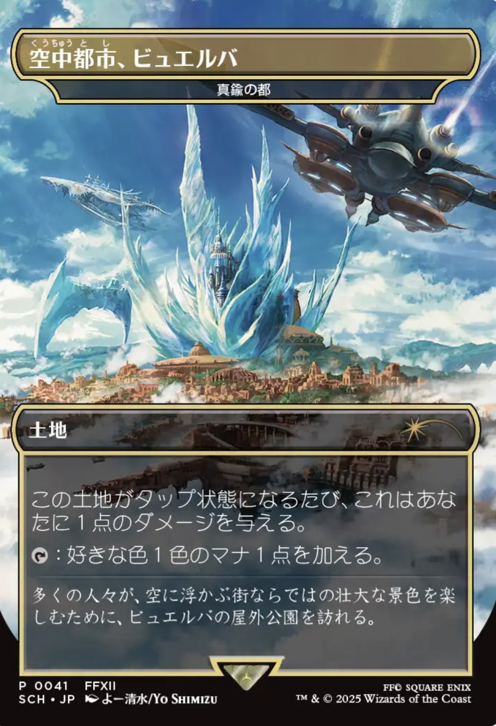 空中都市、ビュエルバ フォイル（真鍮の都 foil プロモ）MTG FF 1枚 よー清水🐧🐕‍🦺YoShimizu on X: 