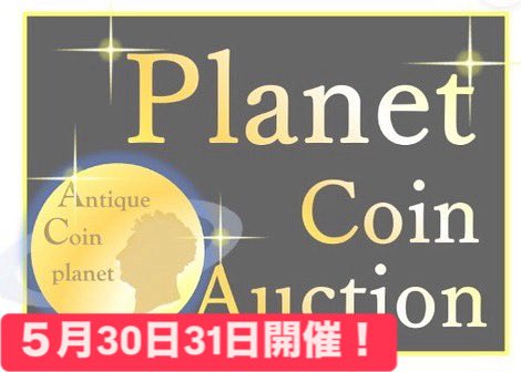 AntiqueCoin_planetアンティークコインプラネット (@Antique_Coin_)