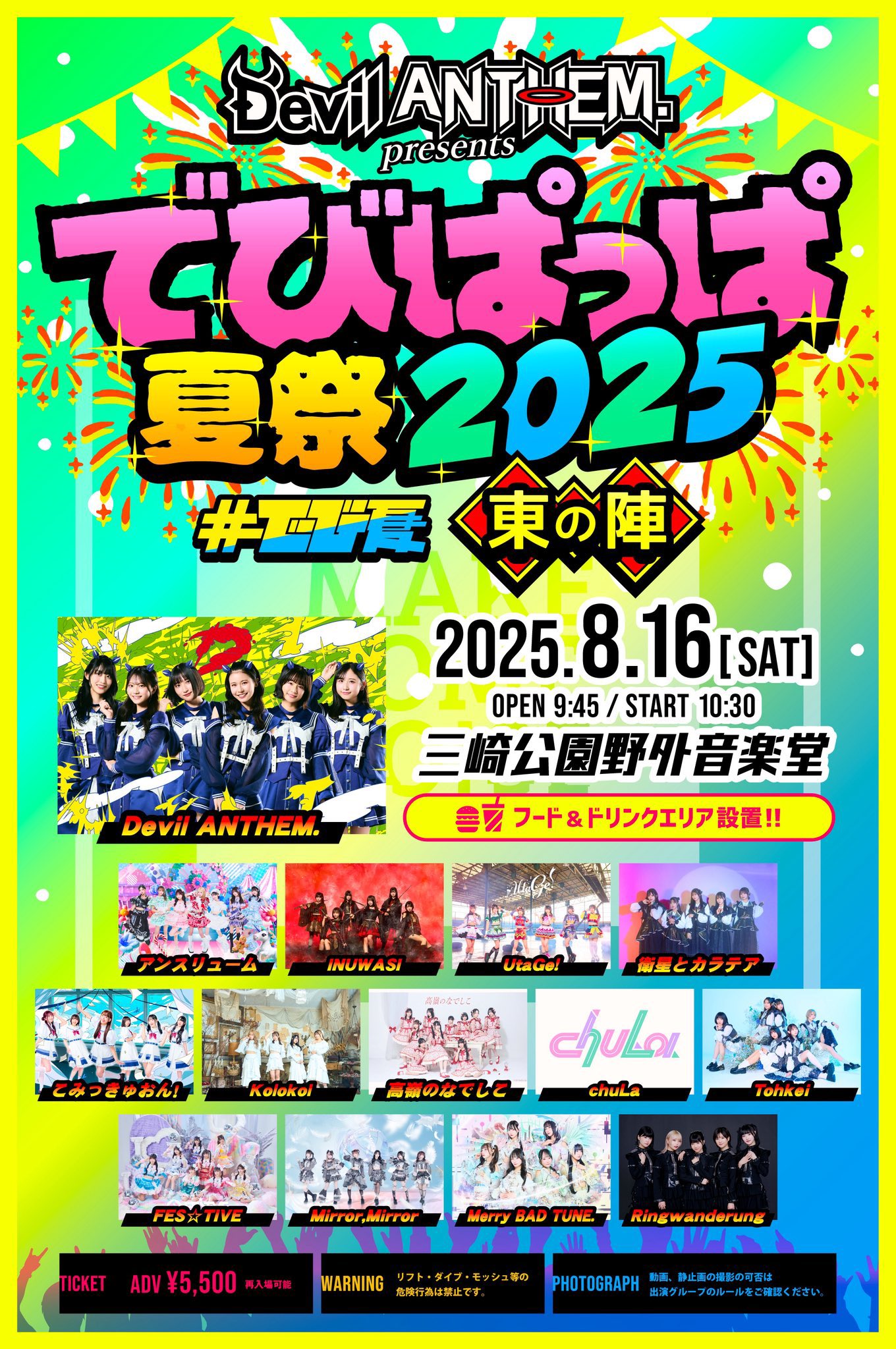 FES☆TIVE(4/29新体制お披露目公演) on X: 