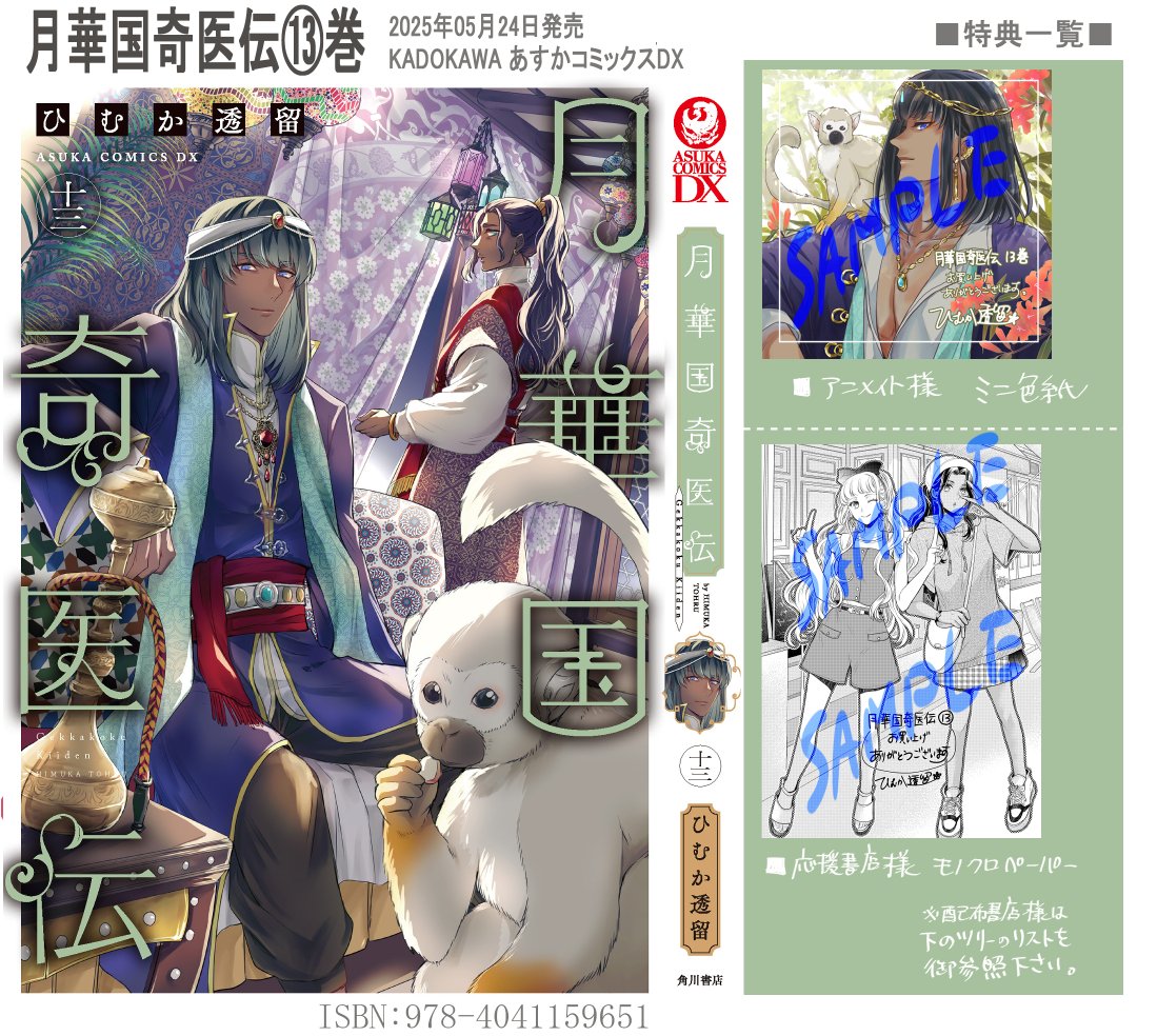 ひむか透留🌙5/23月華国奇医伝13 (@hi_tohru) / X