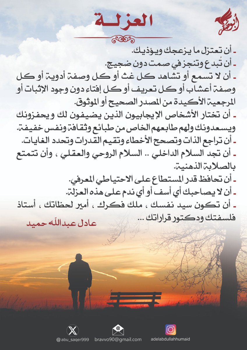 خواطر من جوهر شخصيتي ...
العزلة ...