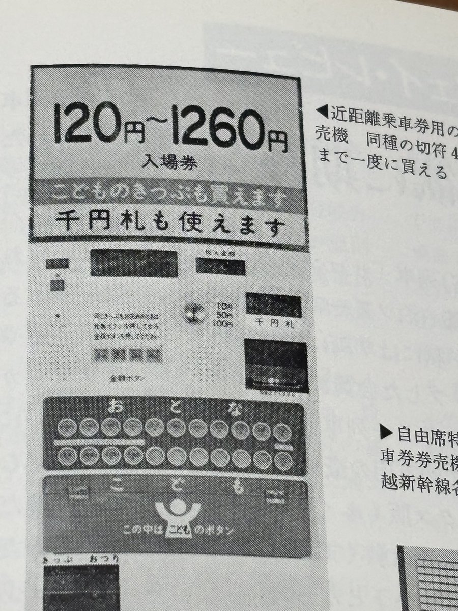 yokki51's tweet photo. なにわ、が改造されて居た時代は切符はこんな感じや、硬券もバリバリあるし、携帯も無い、タバコも吸い放題の時代や、隔世の感がありますな https://t.co/SGZNgRWEYT