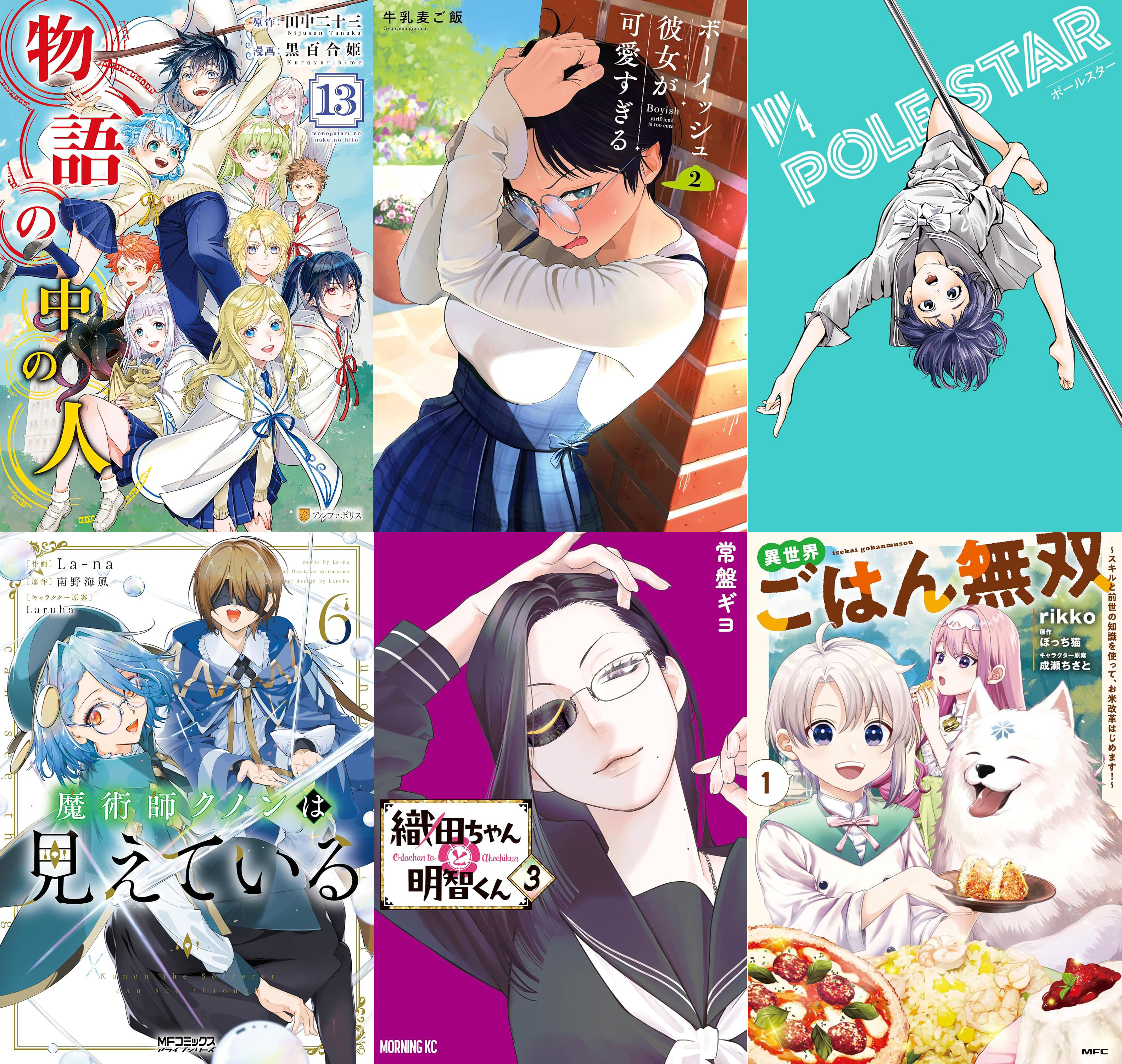 ボーイッシュ彼女が可愛すぎる2巻 直筆イラスト入りサイン本 牛乳麦ご飯