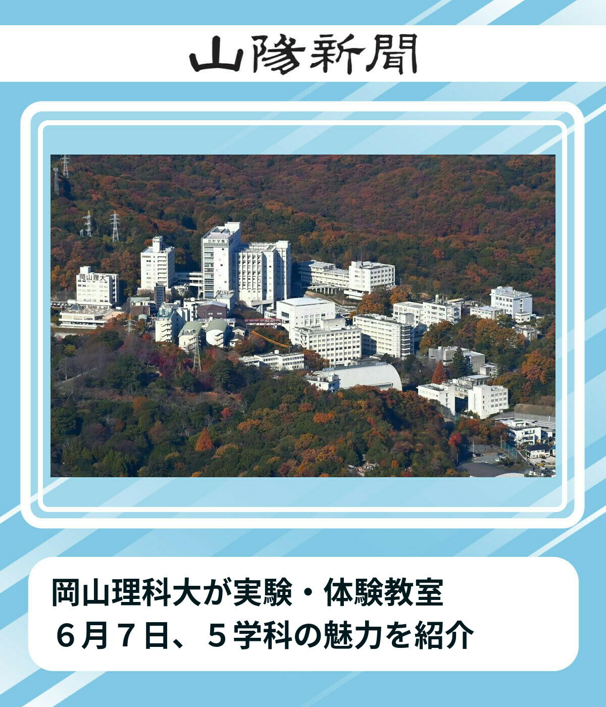 岡山理科大学理学部基礎理学科 (@ous_das) / X