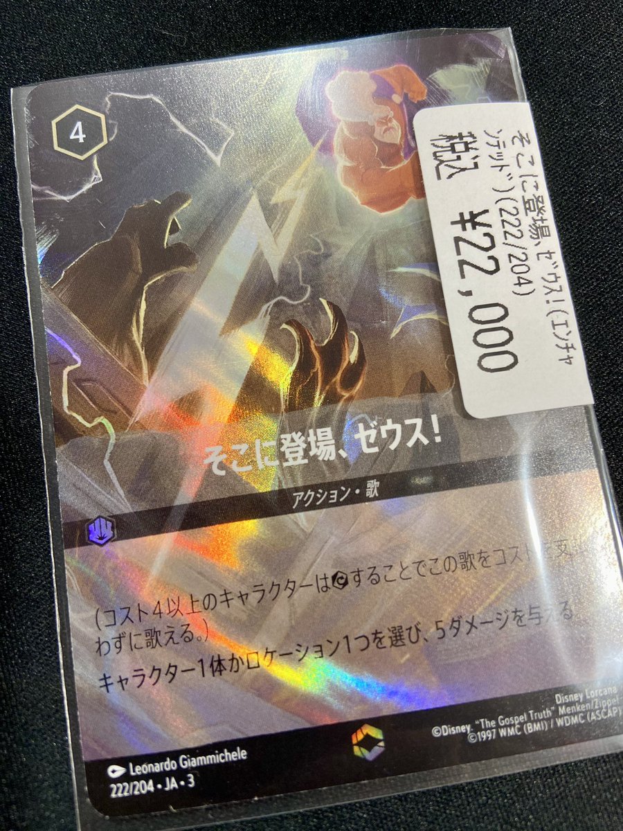 ロルカナ そこに登場、ゼウス！ エンチャンテッド