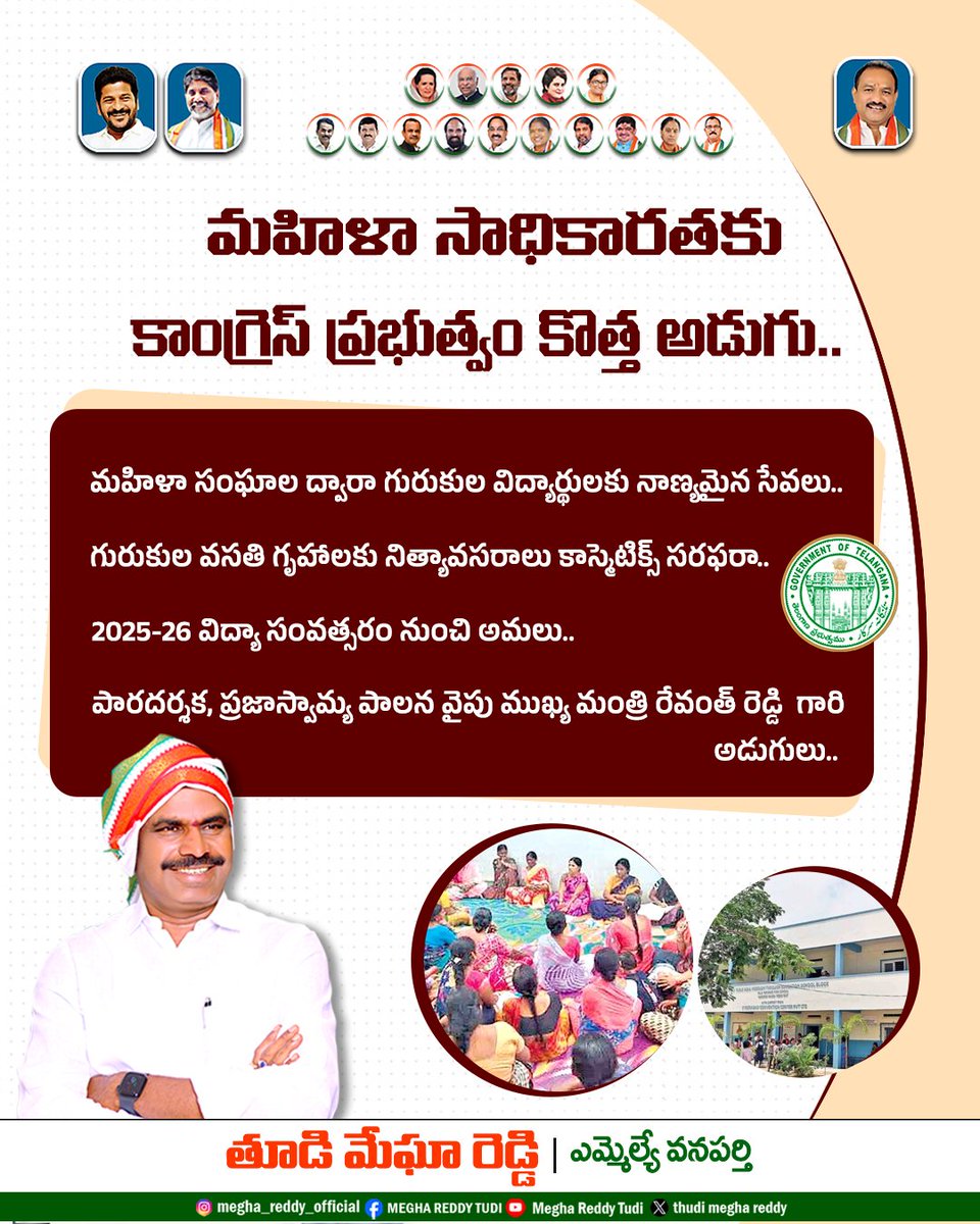tudimeghareddy's tweet photo. మహిళా సాధికారతకు 
కాంగ్రెస్ ప్రభుత్వం కొత్త అడుగు..

#congresspaety #telanganacongressparty #MeghaReddyOfficial #MeghaReddy #WanaparthyMLA #wanaparthyconstituency #WanaparthyDevelopment #Telangana #Telanganagovernment https://t.co/LWW0CGpyZk
