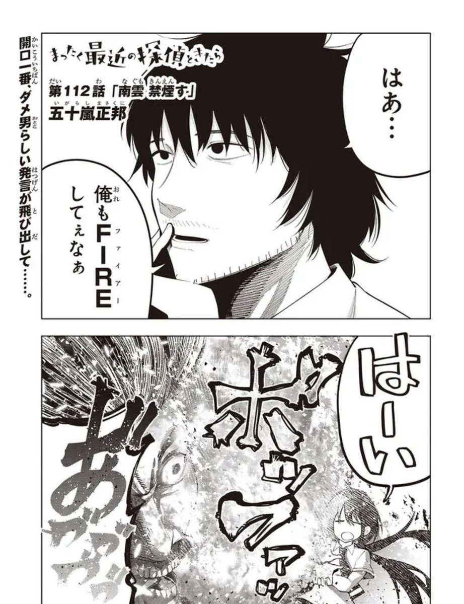 最新話無料更新!

名雲探偵がFIREを目指すお話です!

テレビアニメがいよいよ2ヶ月後に迫ってますよ!

まったく最近の探偵ときたら 第112話① / 五十嵐正邦(著者) https://t.co/ueDwVYouuB #ニコニコ漫画 
