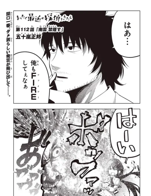 最新話無料更新!

名雲探偵がFIREを目指すお話です!

テレビアニメがいよいよ2ヶ月後に迫ってますよ!

まったく最近の探偵ときたら 第112話① / 五十嵐正邦(著者) https://t.co/ueDwVYouuB #ニコニコ漫画 
