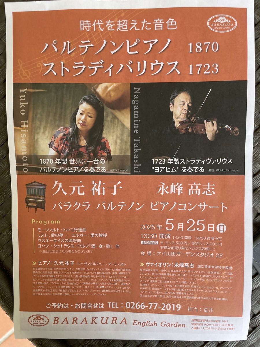 officialbaraku's tweet photo. 5月25日、バラクラで音楽会が開催されます！今回の音楽会の目玉はストラディバリウスとアンティークピアノとの古き良き楽器との調和です！奏者の方も素晴らしく、お値段もお安くなっておりますので、是非ご覧下さい！ #音楽 #ヴァイオリン #ピアノ #お出かけ #観光スポット https://t.co/f2HkcpcdDf