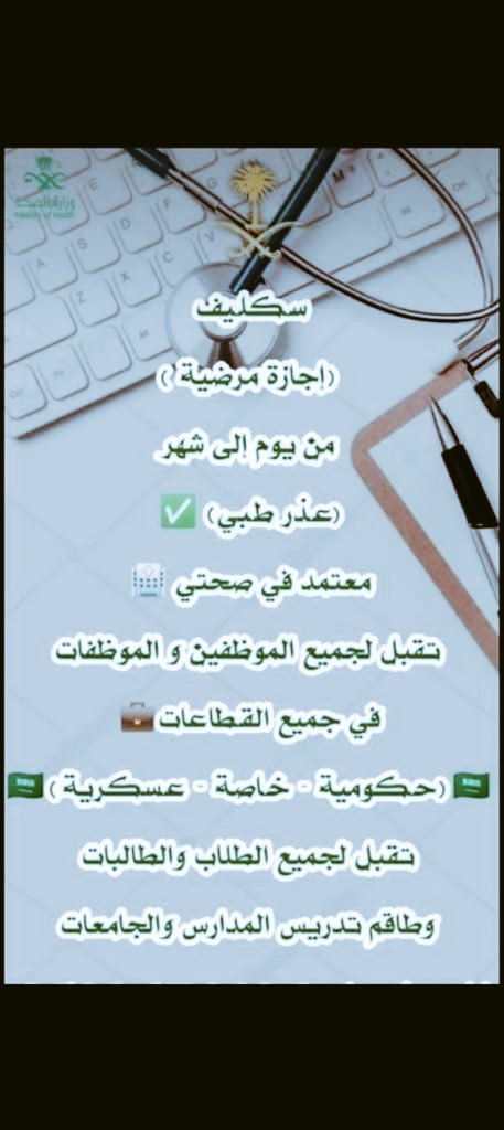 السلام عليكم⬇️
شقال الان🖥️
اجازة مرضيه 
#سكليف 
 #صحتي 
#سكليف
🌡️ورقيه ملفPDF🏥
#تقريرطبي
#عذرطبي
#لقاح
#لقاح الحج
✅تواريخ.قديمه📃
✅تواريخ.جديدة
wa.me/+966593600972