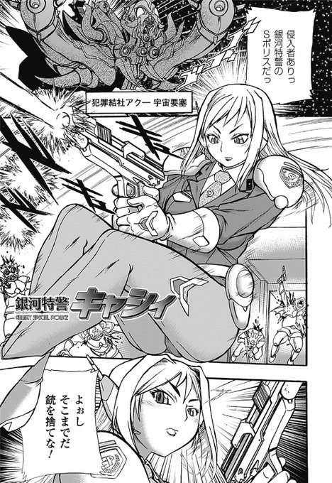 ピチスー宇宙婦警が宇宙マフィアに囚われエロ拷問を受けるが相棒のメタルっぽい宇宙刑事はまるで役に立たない。[1/2] 