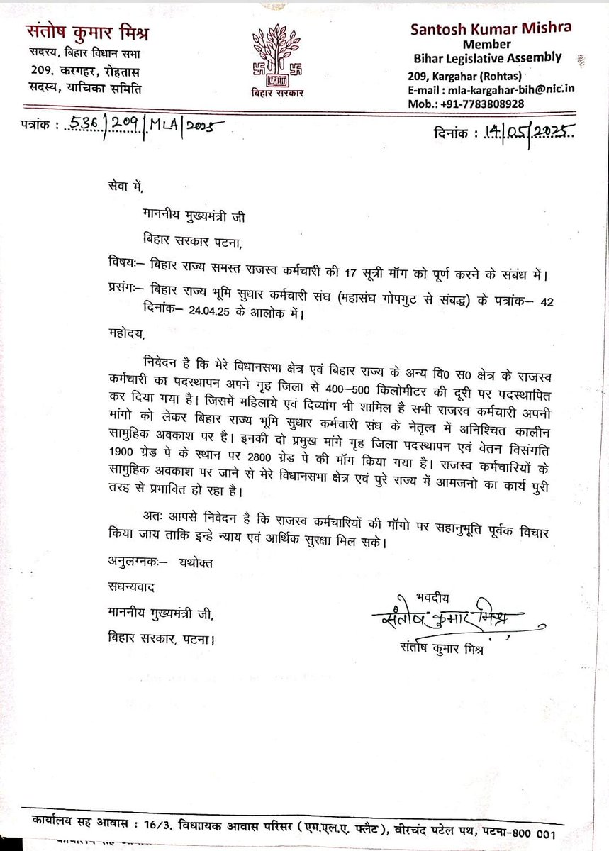 Revenueemploye's tweet photo. माननीय विधायक संतोष कुमार मिश्र जी का समर्थन पत्र https://t.co/uPuZbhiLRP