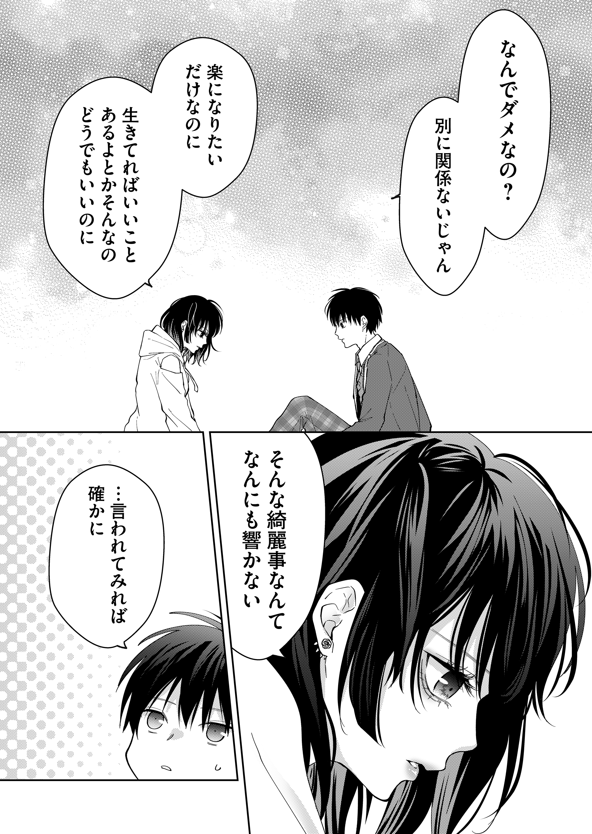 打つなら勝たねば 別れと進化編 白夜コミックス : ひであき / 星