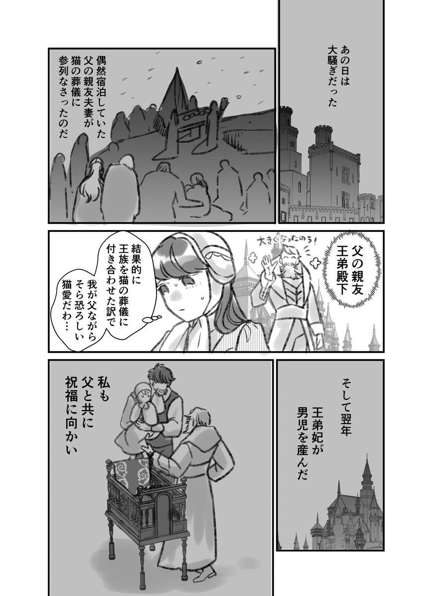 前々世までの記憶がある話② 1/2 