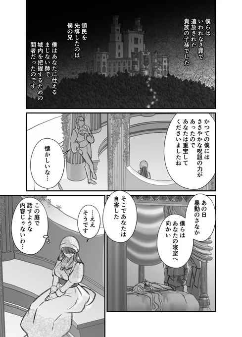前々世までの記憶がある話④1/2 