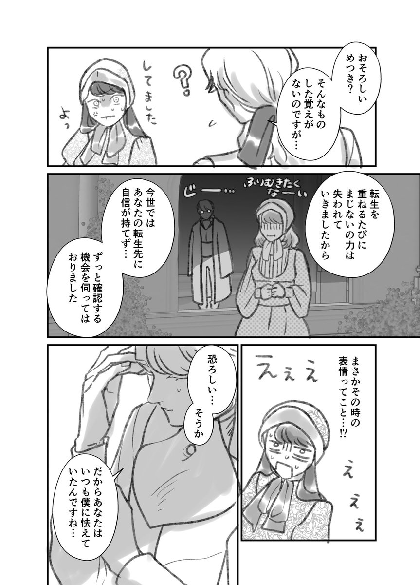 前々世までの記憶がある話④1/2 