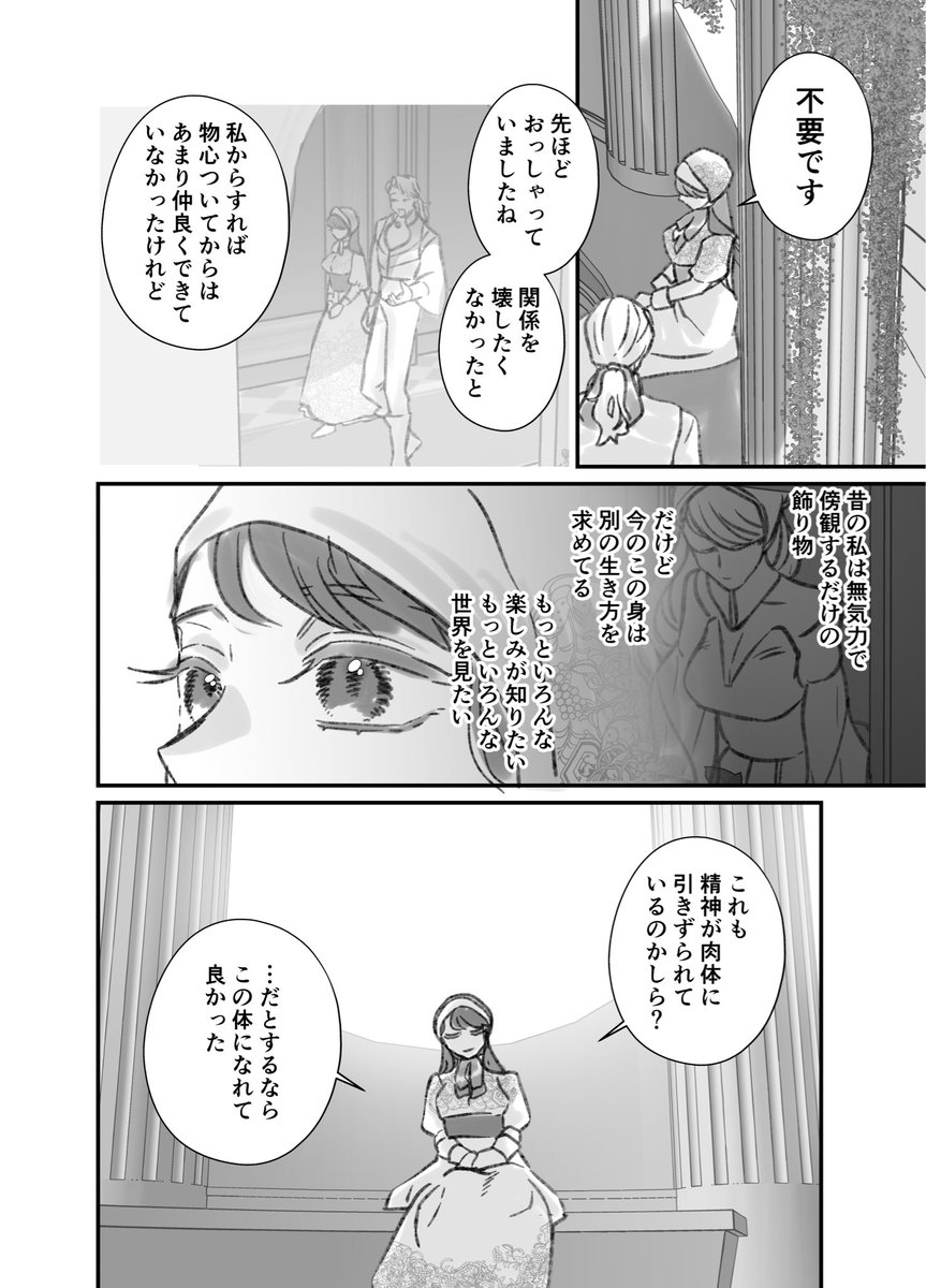 前々世までの記憶がある話⑤2/3 