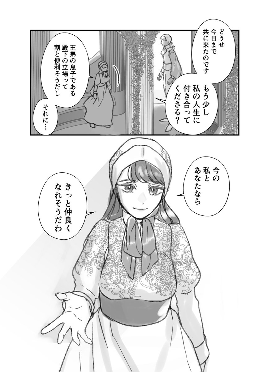 前々世までの記憶がある話⑤2/3 