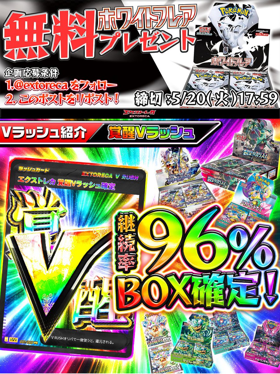 🚀究極のVラッシュ今ここに覚醒🚀 ⚡覚醒Vラッシュ⚡ 驚異の継続率96