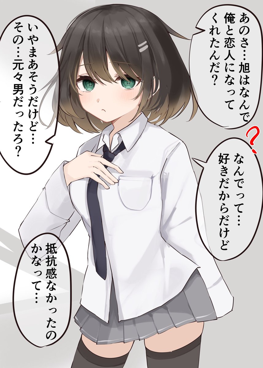 女の子になった親友に訊いてみた 
