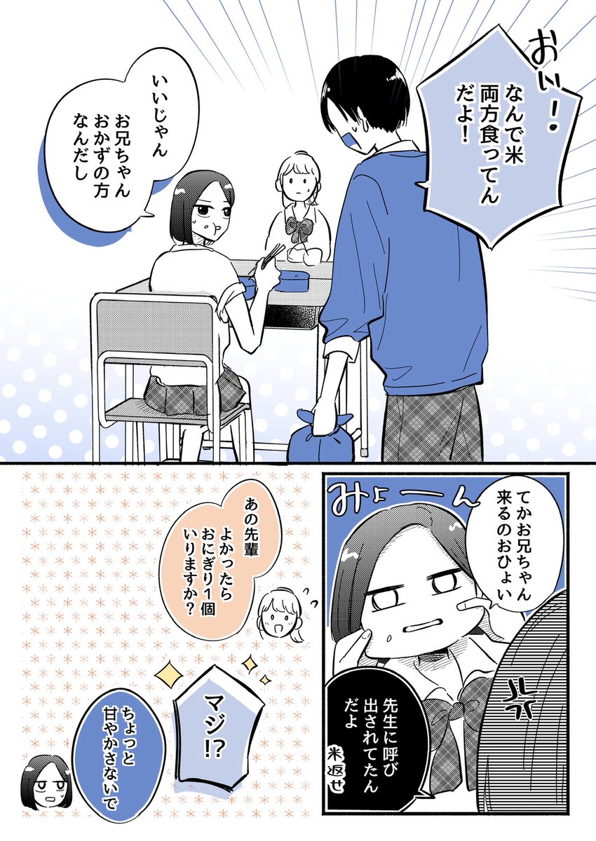 学校にいるお兄ちゃん⑤(2/2) 