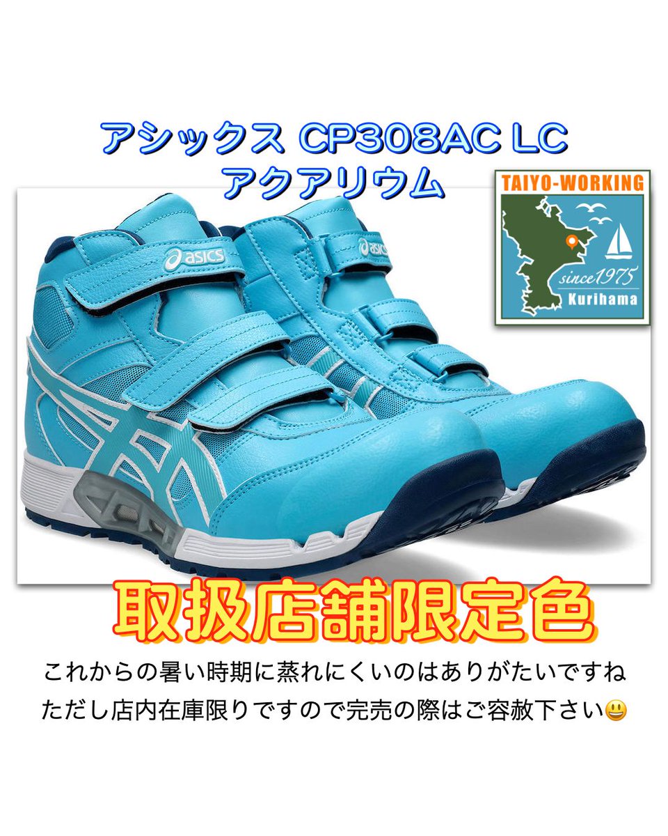 値下げ‼️アシックス　安全靴　CP308AC 楽天市場】アシックス asics CP308AC セーフティーシューズ 25cm