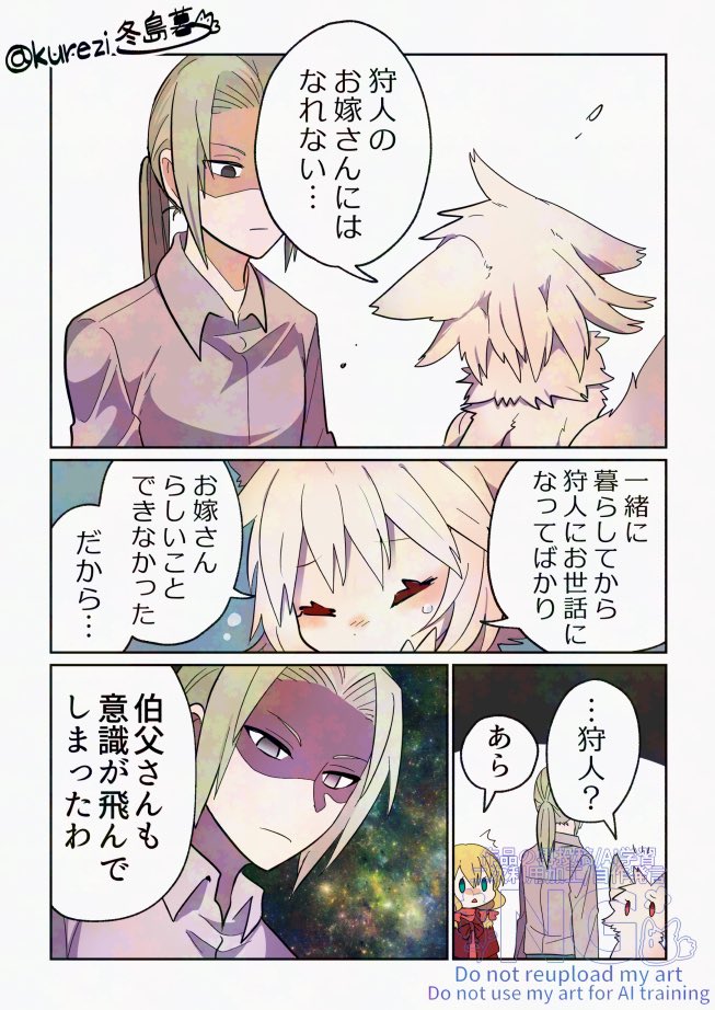 狩人が狼を傷物にした責任を取る話㉑(1/2) 