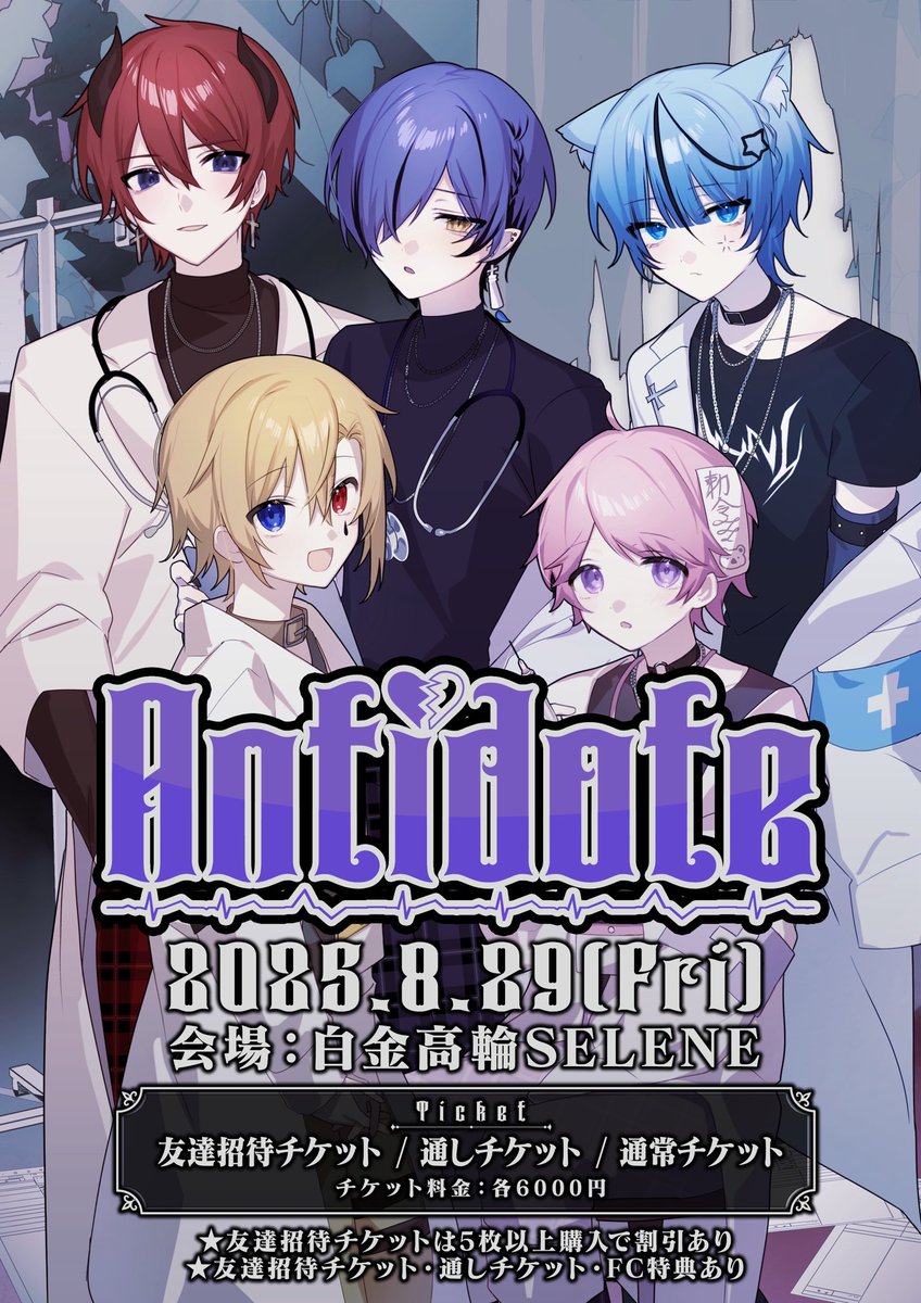👻どるれくワンマンライブ開催決定👻 ||◤ Addiction／Antidote ◢|| 8