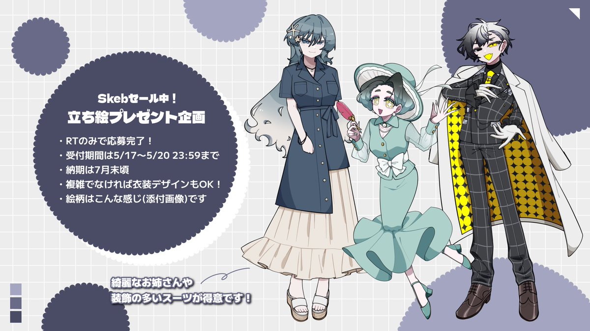 💃【Skebセール中‼️プレゼント企画‼️】🕺

応募方法：RTのみ
受付期間：5月20日23時59分まで
当選枠：1人
納期：7月末頃
当選通知：メンションで連絡し、後のやりとりはTwitterかdiscordのDM

🌟Skebセール（引用元参照）をやっているので、こちらもよろしくお願いします🌟