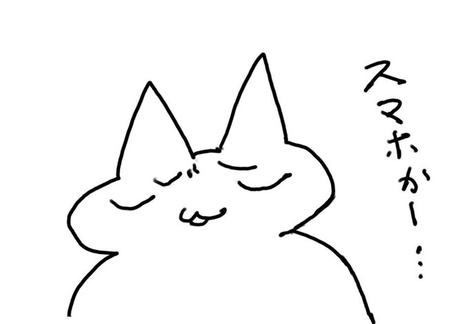 あの人気名作タイトルの最新作がスマホゲームとして登場!
を見かけた時のプイプイねこ 