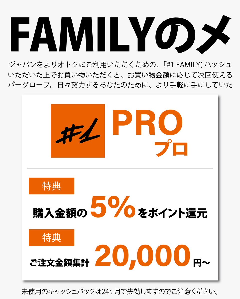Hashtag1_JAPAN's tweet photo. ハッシュタグワンを選び続けてくれたあなたへ。
#1family 還元率を最大10%にアップしました。
登録無料‼️信頼に応える制度です。 https://t.co/9Ebu3nzIJp