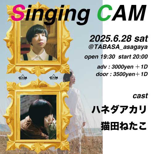 ⋱ 弾き語り New info ⋰
　 『 Singing CAM 』
￣￣￣￣￣￣￣￣￣￣￣
𝟮𝟬𝟮𝟱.𝟲.𝟮𝟴(𝗦𝗔𝗧) <a href="/TABASA_asagaya/">阿佐ヶ谷TABASA</a>

・ #ハネダアカリ 
・ #猫田ねたこ 

open 19:30  start 20:00
adv : 3000yen door : 3500yen
(どちらも+1D)

＼ご予約はこちら／
⇝ asagayatabasa.com
