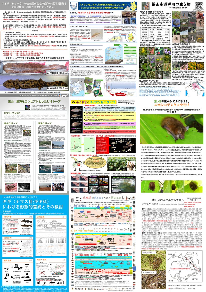 地域の生物多様性シンポジウム実行委員会 tweet media
