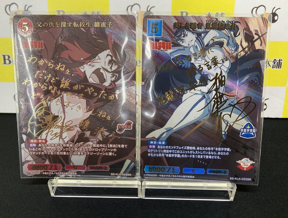 ビルディバイドキルラキル父の仇を探す転校生纏流子BR