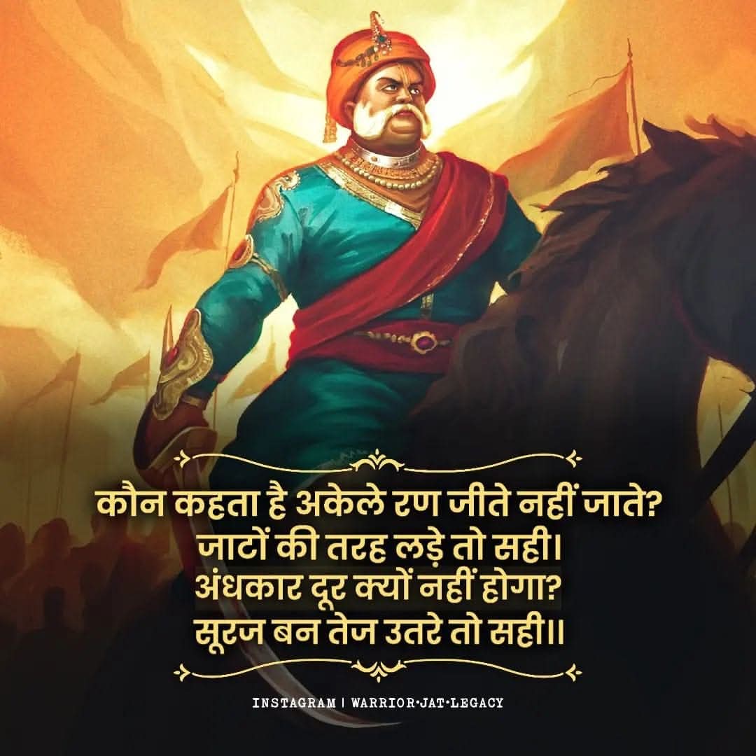 अजय योद्धा महाराजा सुरजमल जी अमर रहे🙏🏻🙏🏻
