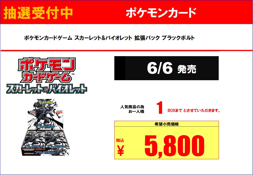 2025年6月6日(金)発売 #ポケモンカード 拡張パック「ブラックボルト