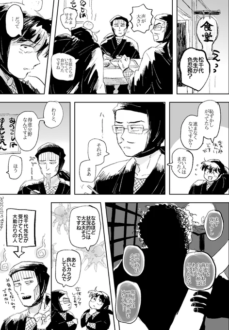 野・土・斜 マッチョ先生色忍務向いてそう 