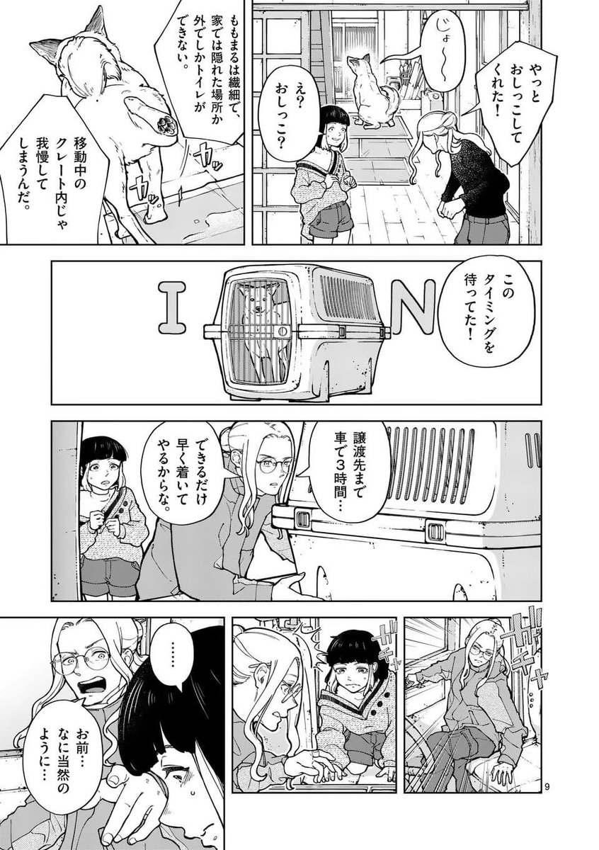 甘えん坊のわんちゃんが飼い主の元を離れる話(1/9) 
