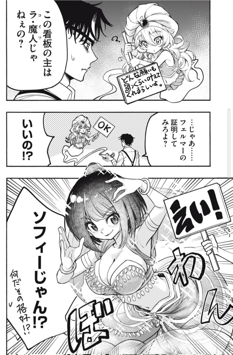 神にホムラを-最終定理の証明方法-番外編
『ホムラと魔法のランプ』
好きなコメディのテンポで描けた話です。本編は数学やってます。