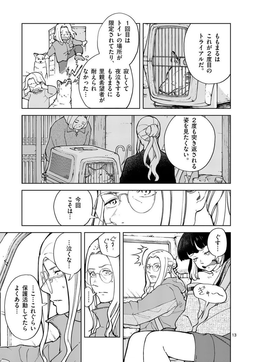 甘えん坊のわんちゃんが飼い主の元を離れる話(2/9) 