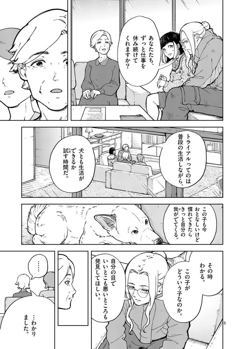 甘えん坊のわんちゃんが飼い主の元を離れる話(4/9) 