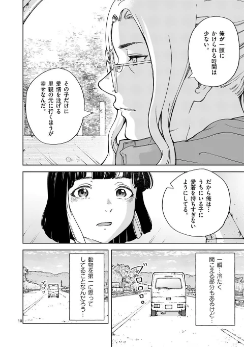 甘えん坊のわんちゃんが飼い主の元を離れる話(6/9) 