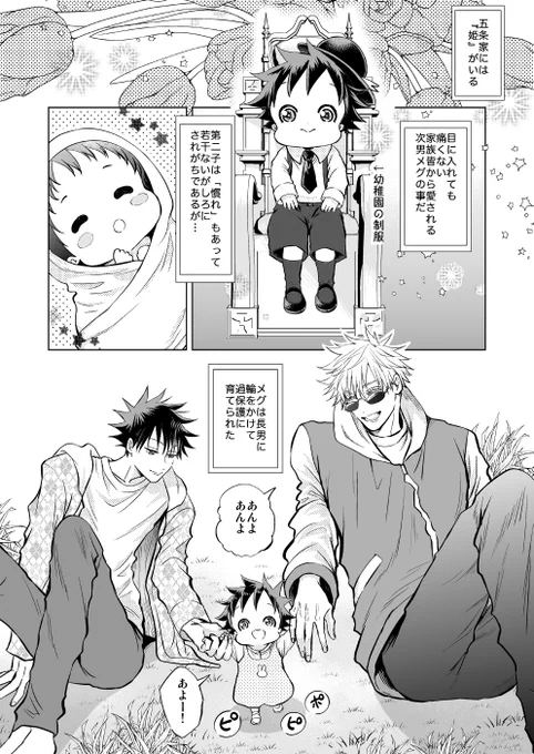 明日アップする漫画の冒頭ページです。先日「次回次男の成長を描きます」と言いながら失念していたので連続になりますが五伏が子孫を残したIFになります。 