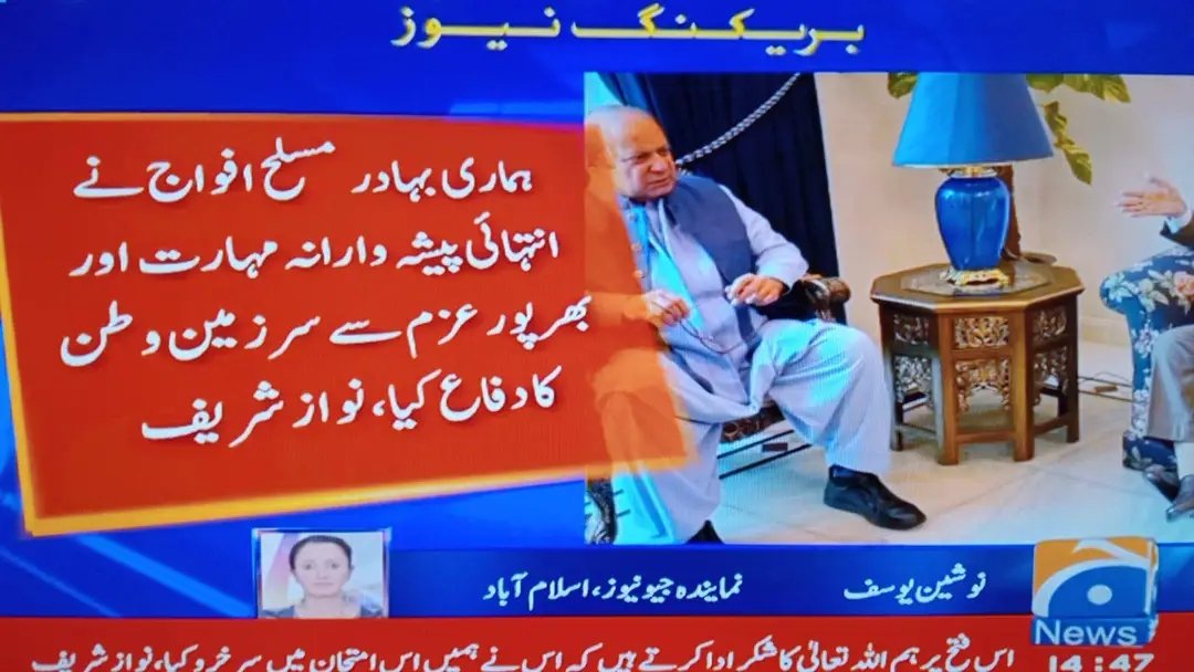 ہماری بہادر مسلح افواج نے انتہائی پیشہ وارانہ مہارت اور بھر پور عزم سے سرزمین وطن کا دفاع کیا.اس فتح پر ہم اللہ تعالیٰ کا شکر ادا کرتے ہیں کہ اس نے ہمیں اس امتحان میں سرخرو کیا۔

صدر PML-N محمد نوازشریف

#یوم_تشکر