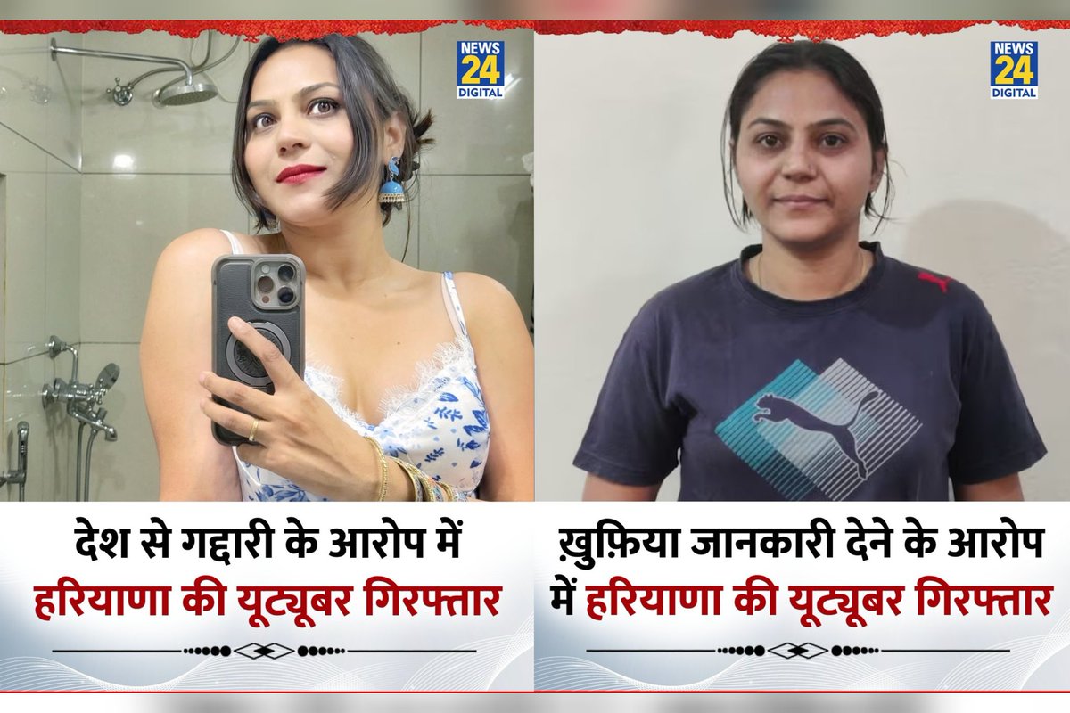 ChandankryadavN's tweet photo. ये ज्योति मल्होत्रा हैं, पाकिस्तान के ISI के लिए जासूसी करती पकड़ी गई हैं।
पता नहीं थोड़े से पैसे के लिए ये लोग अपना जमीर बेच देते है और देश के साथ गद्दारी करते है।
#JyotiMalhotra #RejectGauravGogoi #Bihar #GoaFarmLandScam #chinnaswamy #Bengaluru https://t.co/3BtYUJvtuG