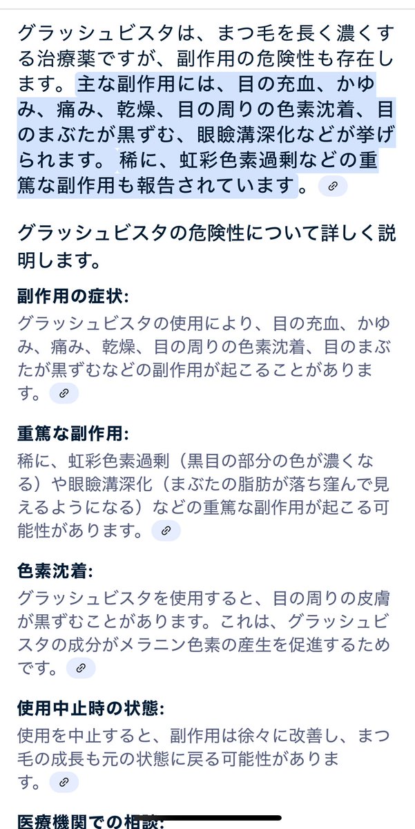 <a href="/karenn7__/">𝗞𝗮𝗿𝗲𝗻🍒</a> グラッシュビスタは効果に引き換えかなりの副作用が多数あります。
個人差もあり副作用がでない方もいらっしゃると思いますが、多くの方が目にする場で危険性が少しでもあるような物は紹介するべきではないと判断しツイートはしませんでした。
引用して頂いたのにも関わらず申し訳ありません。