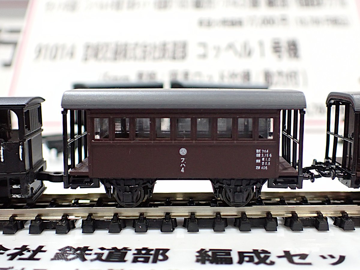 津川洋行 試作品情報 91013限定 宮崎交通株式会社鉄道部 編成セット