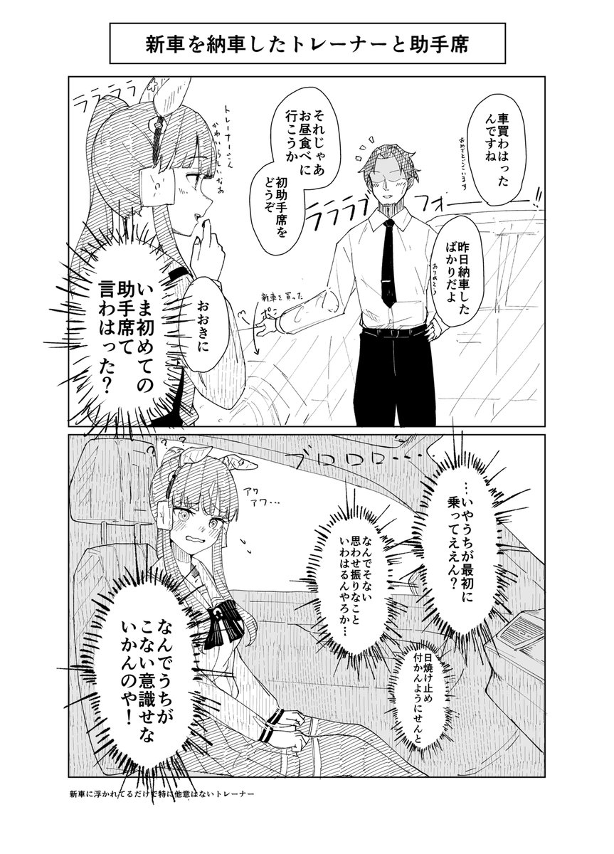 ラララが助手席に乗せられて意識する話好きすぎる 
