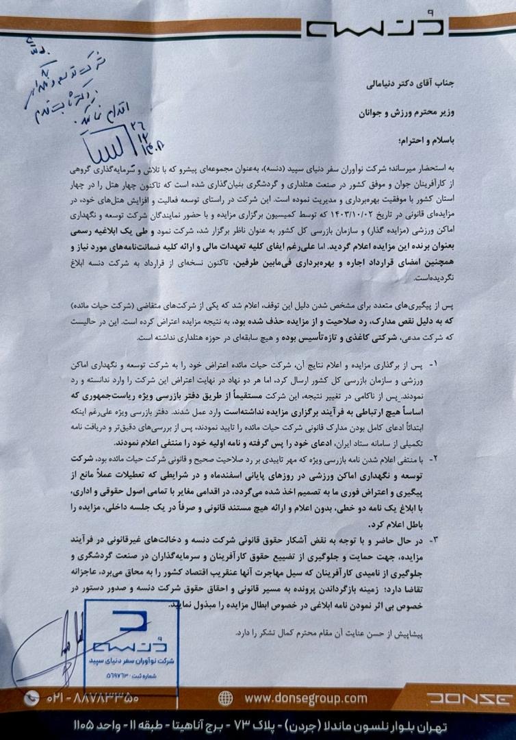 سرکار خانم احتمالا جنابعالی با وزیر دیگه‌ای اشتباهی صحبت فرمودین. وزیر ورزش و جوانان آقای دنیامالی شخصا زیر نامه درخواست ما دستور اقدام دادن. نامه رو پیوست می‌کنم. 
جهت اطلاع‌تون وزیر ورزش اون آقایی هست که انگلستان رفت و آمد زیاد داشتن، یه وقت اشتباه نگیرید.